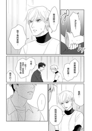 Bokura wa Unmei Janai | 我们不是命定之番 1-6 完结 - Page 138