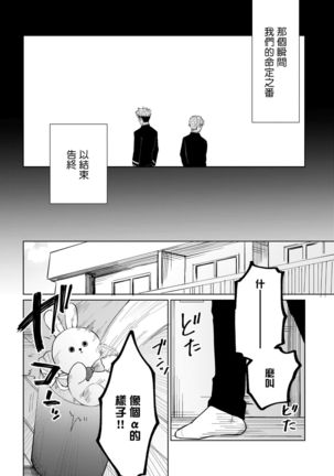 Bokura wa Unmei Janai | 我们不是命定之番 1-6 完结 Page #13