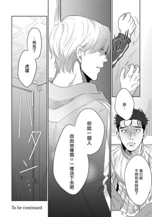 Bokura wa Unmei Janai | 我们不是命定之番 1-6 完结 Page #101