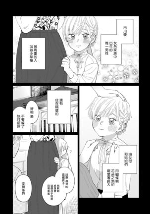 Bokura wa Unmei Janai | 我们不是命定之番 1-6 完结 Page #4