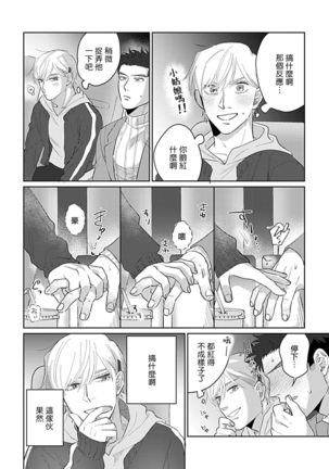 Bokura wa Unmei Janai | 我们不是命定之番 1-6 完结 Page #83