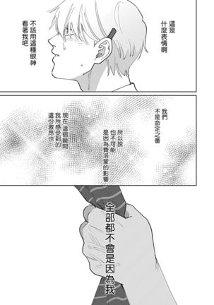 Bokura wa Unmei Janai | 我们不是命定之番 1-6 完结 Page #32