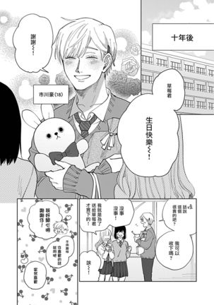 Bokura wa Unmei Janai | 我们不是命定之番 1-6 完结 - Page 7