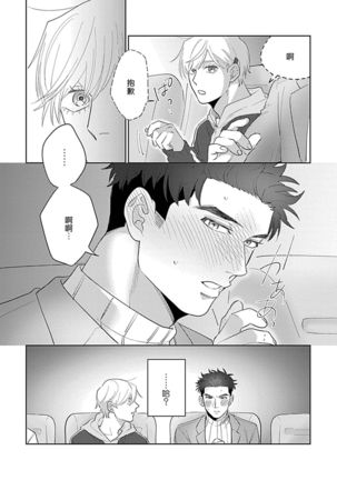 Bokura wa Unmei Janai | 我们不是命定之番 1-6 完结 - Page 82