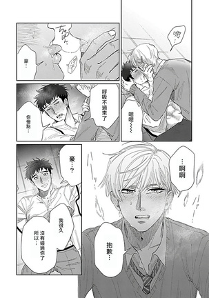 Bokura wa Unmei Janai | 我们不是命定之番 1-6 完结 Page #176