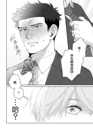 Bokura wa Unmei Janai | 我们不是命定之番 1-6 完结 - Page 31