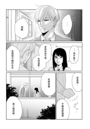 Bokura wa Unmei Janai | 我们不是命定之番 1-6 完结 - Page 154