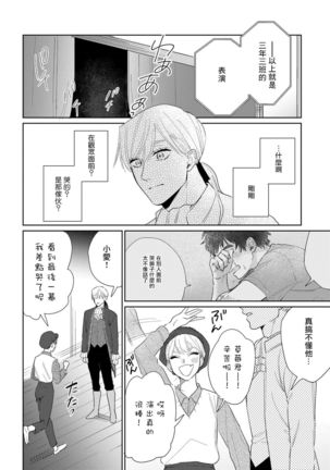 Bokura wa Unmei Janai | 我们不是命定之番 1-6 完结 Page #150