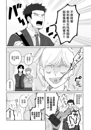 Bokura wa Unmei Janai | 我们不是命定之番 1-6 完结 Page #29