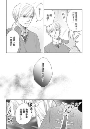 Bokura wa Unmei Janai | 我们不是命定之番 1-6 完结 - Page 111