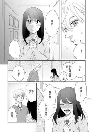 Bokura wa Unmei Janai | 我们不是命定之番 1-6 完结 Page #153