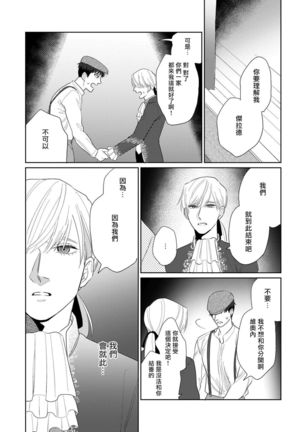 Bokura wa Unmei Janai | 我们不是命定之番 1-6 完结 - Page 147