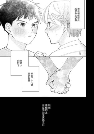 Bokura wa Unmei Janai | 我们不是命定之番 1-6 完结 - Page 6