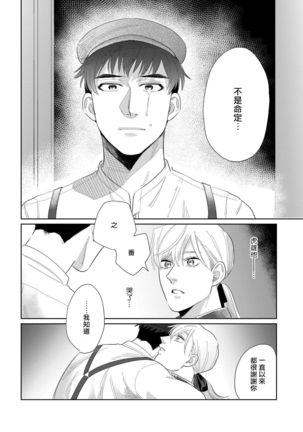 Bokura wa Unmei Janai | 我们不是命定之番 1-6 完结 - Page 148