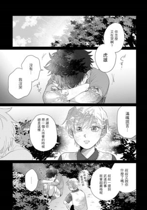 Bokura wa Unmei Janai | 我们不是命定之番 1-6 完结 Page #104