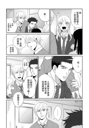 Bokura wa Unmei Janai | 我们不是命定之番 1-6 完结 - Page 77