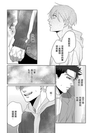 Bokura wa Unmei Janai | 我们不是命定之番 1-6 完结 Page #90