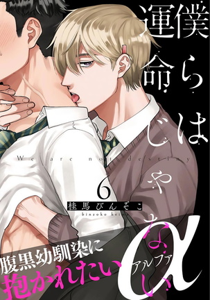 Bokura wa Unmei Janai | 我们不是命定之番 1-6 完结 - Page 157