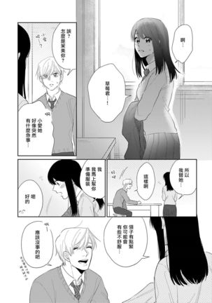 Bokura wa Unmei Janai | 我们不是命定之番 1-6 完结 - Page 131