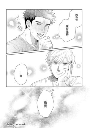 Bokura wa Unmei Janai | 我们不是命定之番 1-6 完结 Page #71