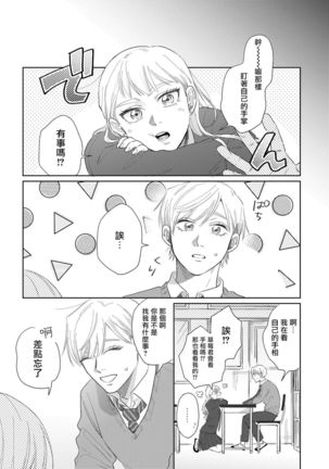 Bokura wa Unmei Janai | 我们不是命定之番 1-6 完结 Page #109