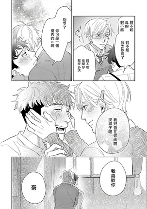 Bokura wa Unmei Janai | 我们不是命定之番 1-6 完结 - Page 174