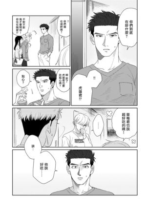 Bokura wa Unmei Janai | 我们不是命定之番 1-6 完结 - Page 54