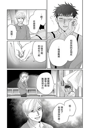 Bokura wa Unmei Janai | 我们不是命定之番 1-6 完结 Page #162