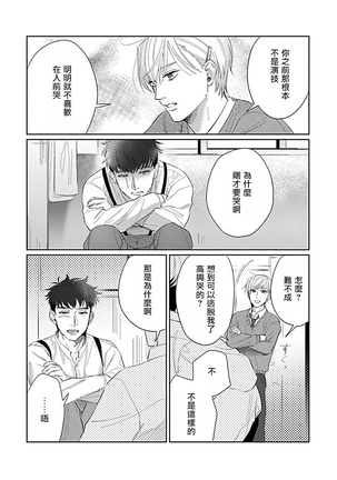 Bokura wa Unmei Janai | 我们不是命定之番 1-6 完结 Page #161