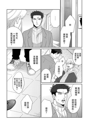 Bokura wa Unmei Janai | 我们不是命定之番 1-6 完结 Page #87