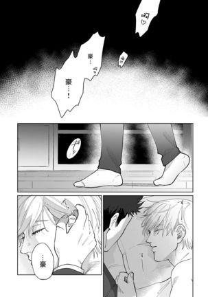 Bokura wa Unmei Janai | 我们不是命定之番 1-6 完结 - Page 44