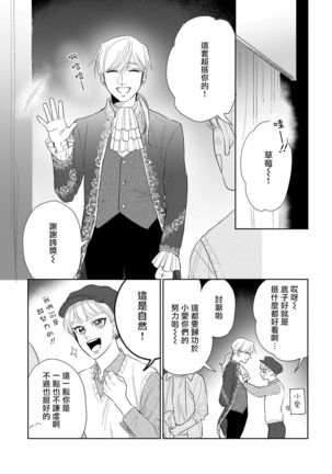 Bokura wa Unmei Janai | 我们不是命定之番 1-6 完结 Page #143