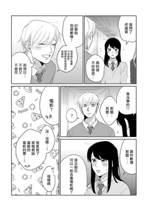 Bokura wa Unmei Janai | 我们不是命定之番 1-6 完结 - Page 75