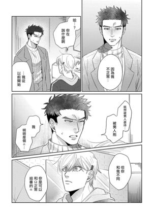 Bokura wa Unmei Janai | 我们不是命定之番 1-6 完结 Page #89