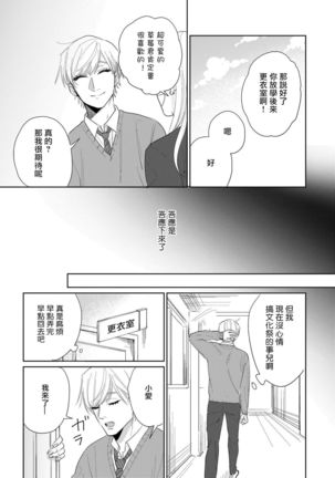 Bokura wa Unmei Janai | 我们不是命定之番 1-6 完结 Page #130