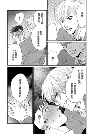 Bokura wa Unmei Janai | 我们不是命定之番 1-6 完结 Page #179