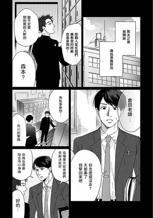 Bokura wa Unmei Janai | 我们不是命定之番 1-6 完结 - Page 165