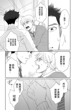 Bokura wa Unmei Janai | 我们不是命定之番 1-6 完结 Page #121