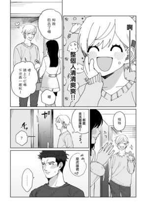 Bokura wa Unmei Janai | 我们不是命定之番 1-6 完结 Page #19