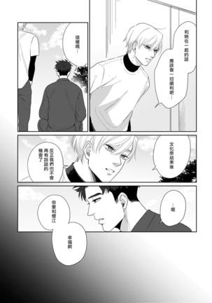 Bokura wa Unmei Janai | 我们不是命定之番 1-6 完结 Page #141