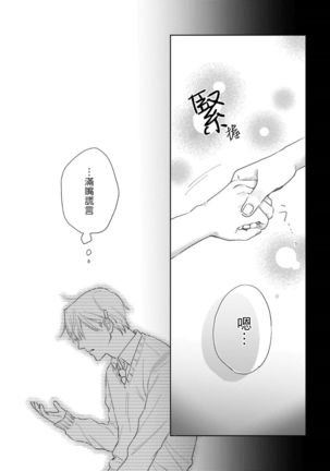 Bokura wa Unmei Janai | 我们不是命定之番 1-6 完结 - Page 108