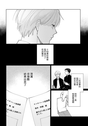 Bokura wa Unmei Janai | 我们不是命定之番 1-6 完结 Page #11