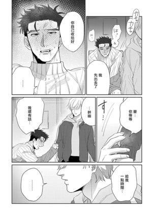 Bokura wa Unmei Janai | 我们不是命定之番 1-6 完结 Page #100