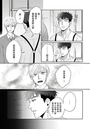 Bokura wa Unmei Janai | 我们不是命定之番 1-6 完结 - Page 164