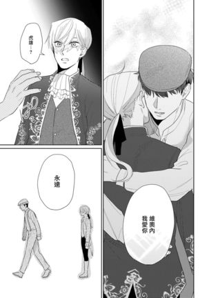 Bokura wa Unmei Janai | 我们不是命定之番 1-6 完结 Page #149