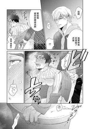 Bokura wa Unmei Janai | 我们不是命定之番 1-6 完结 - Page 99