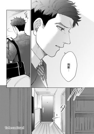 Bokura wa Unmei Janai | 我们不是命定之番 1-6 完结 - Page 45