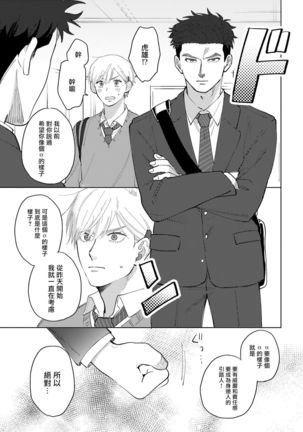 Bokura wa Unmei Janai | 我们不是命定之番 1-6 完结 Page #28