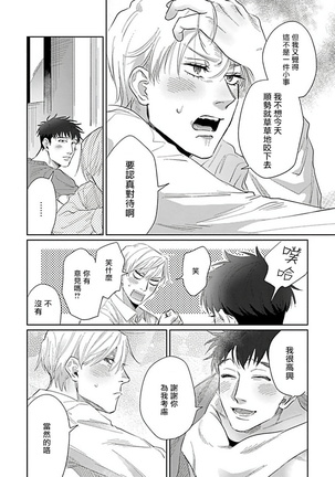 Bokura wa Unmei Janai | 我们不是命定之番 1-6 完结 Page #184