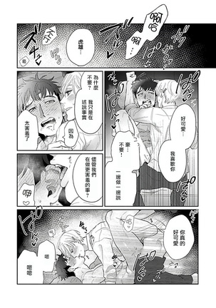 Bokura wa Unmei Janai | 我们不是命定之番 1-6 完结 Page #180